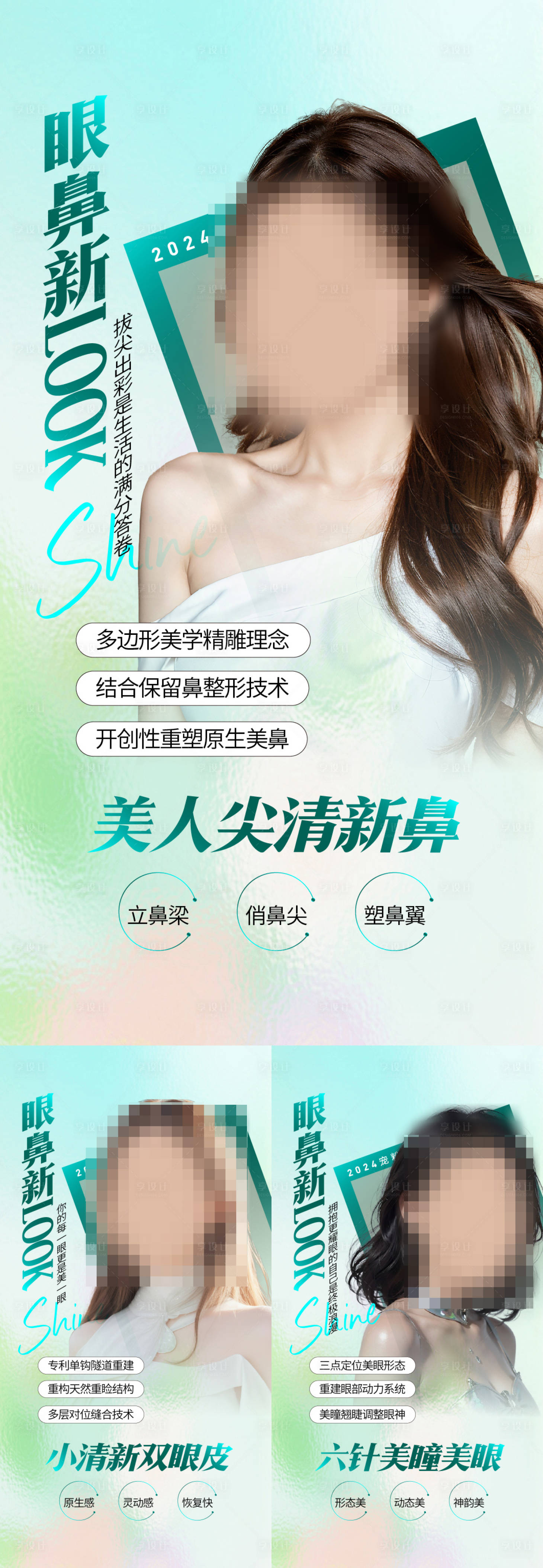 源文件下载【享设计】搜索编号：64680022247658319【医美项目宣传海报】