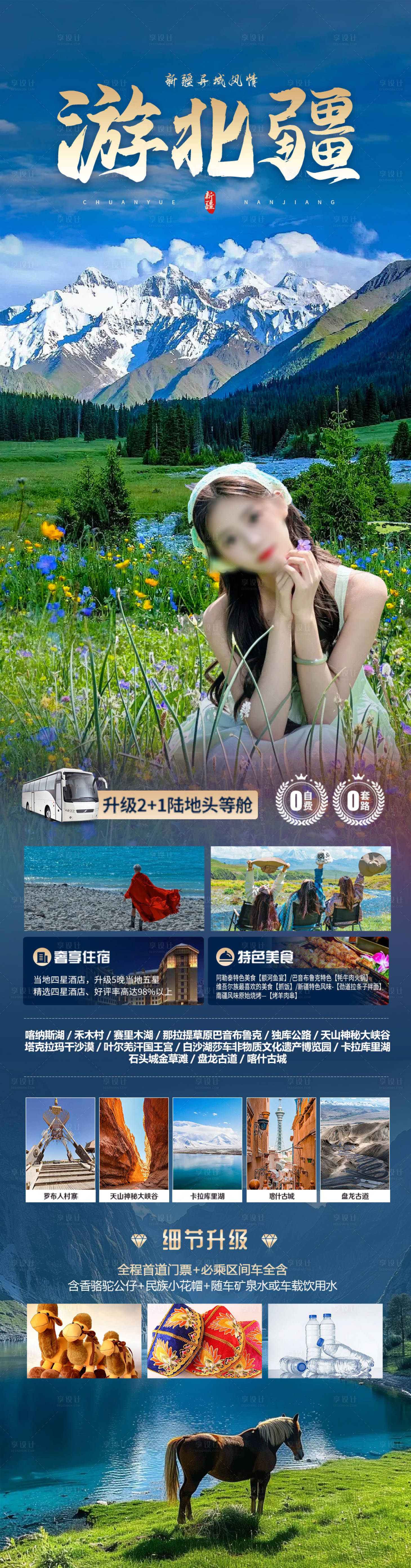 源文件下载【游北疆长图】编号：49470022918512461