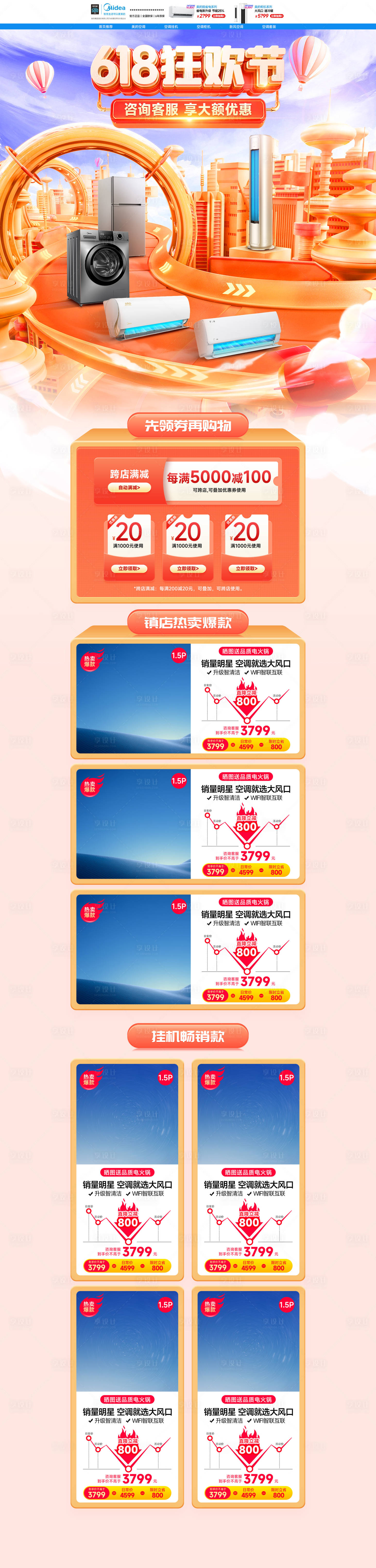 源文件下載【享設計】搜索編號：71750022708974600【618電商首頁】