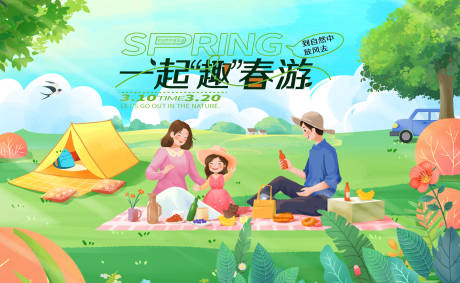 源文件下载【享设计】搜索编号：34050022547946096【春天一家三口出游海报】