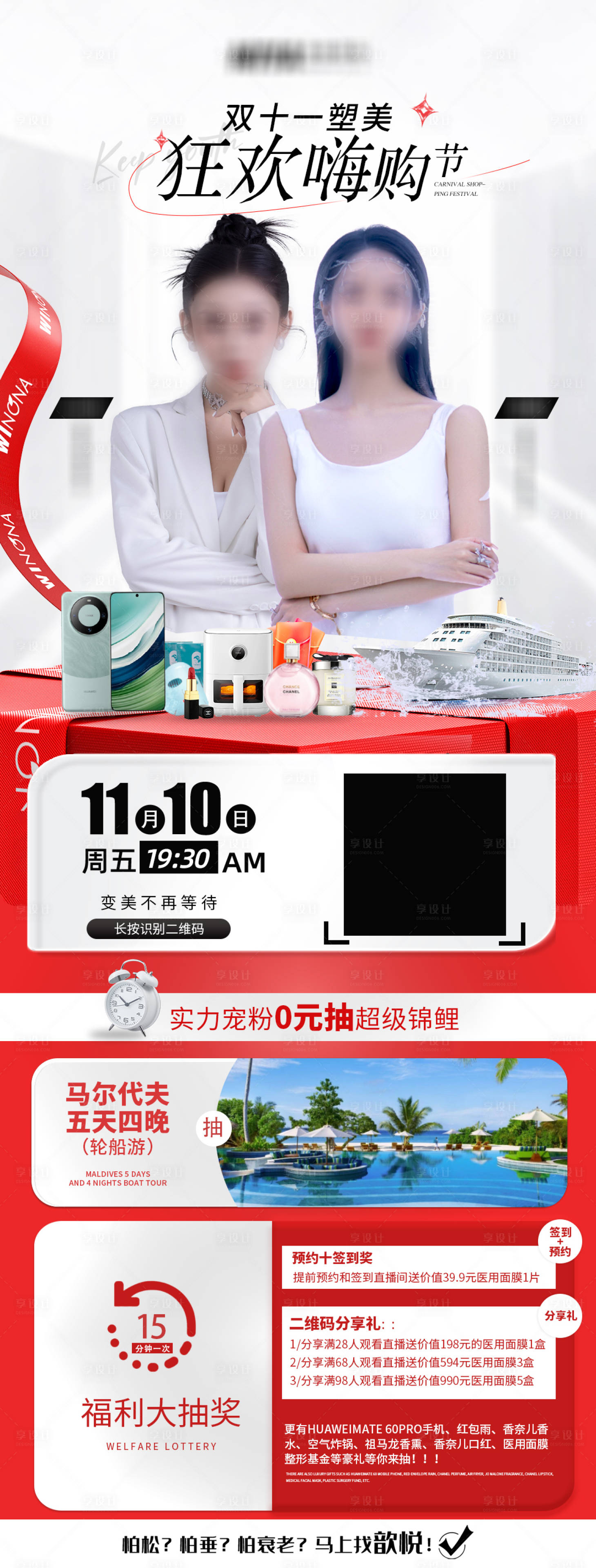源文件下載【享設計】搜索編號：12970022291522036【醫美直播海報】