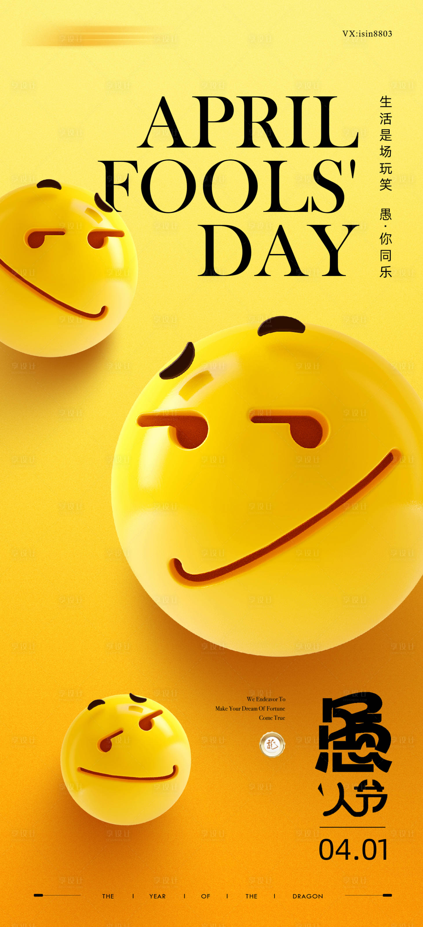 源文件下载【愚人节微笑日趣味海报】编号：50230022698582304