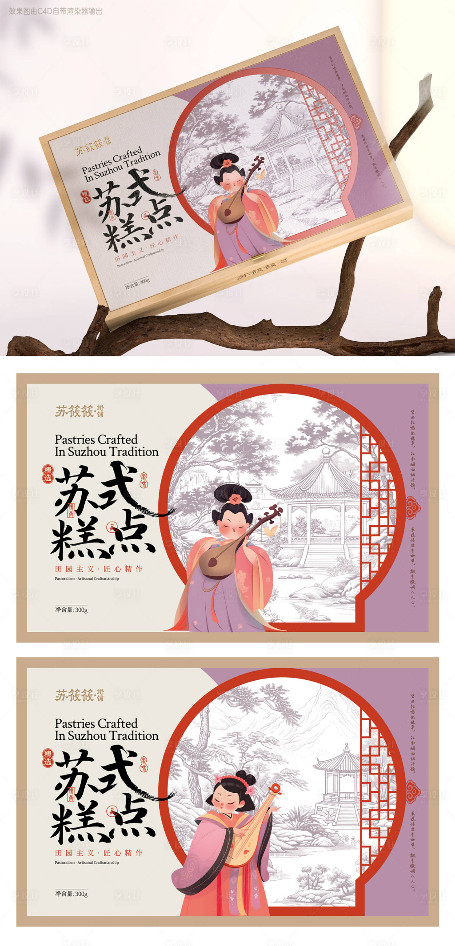 源文件下载【享设计】搜索编号：49430022719283940【苏式糕点包装设计】