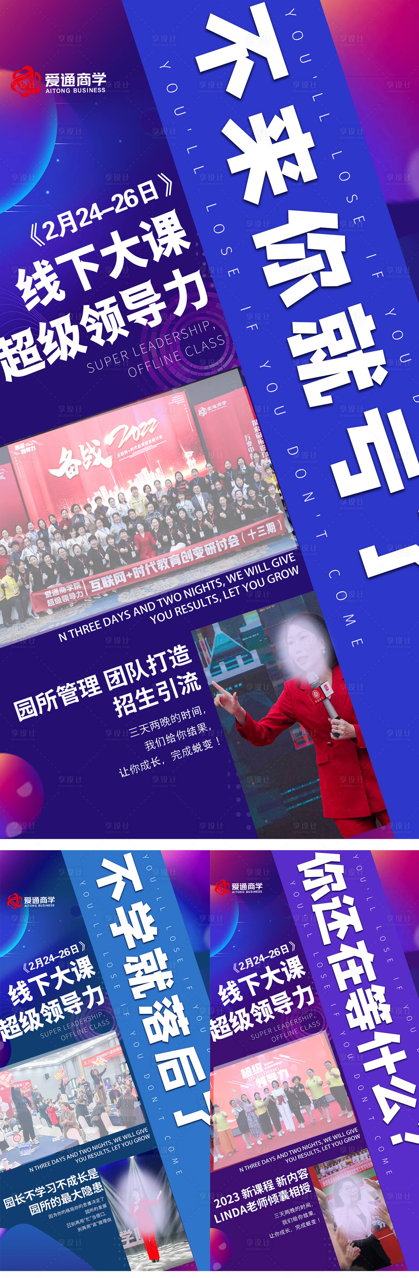源文件下载【享设计】搜索编号：23720022692674381【培训造势海报】