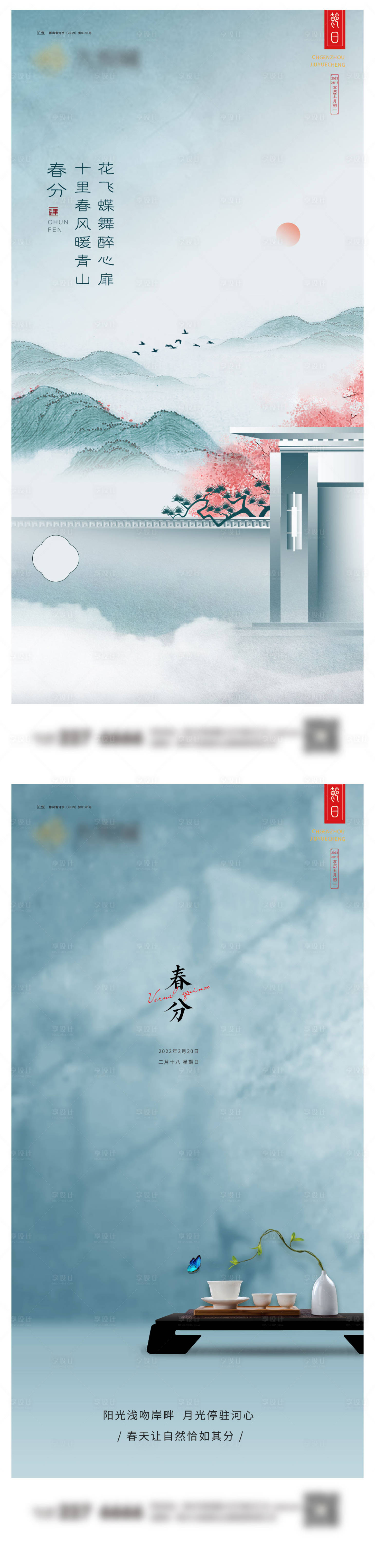 源文件下載【享設(shè)計(jì)】搜索編號(hào)：81320022387181957【春分系列微信圖】