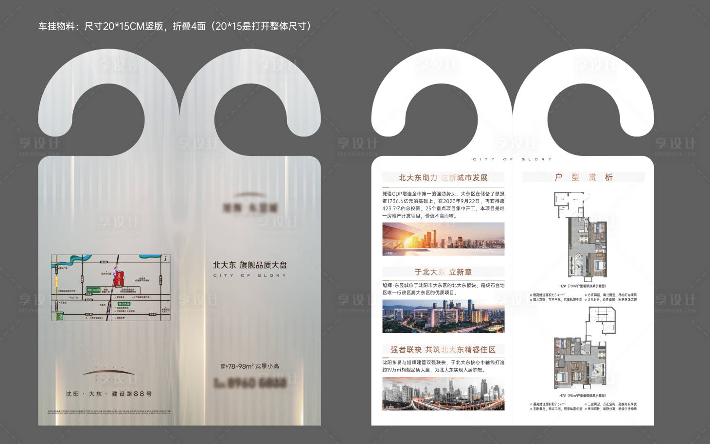 源文件下載【地產價值點車掛設計】編號：47440022369167807