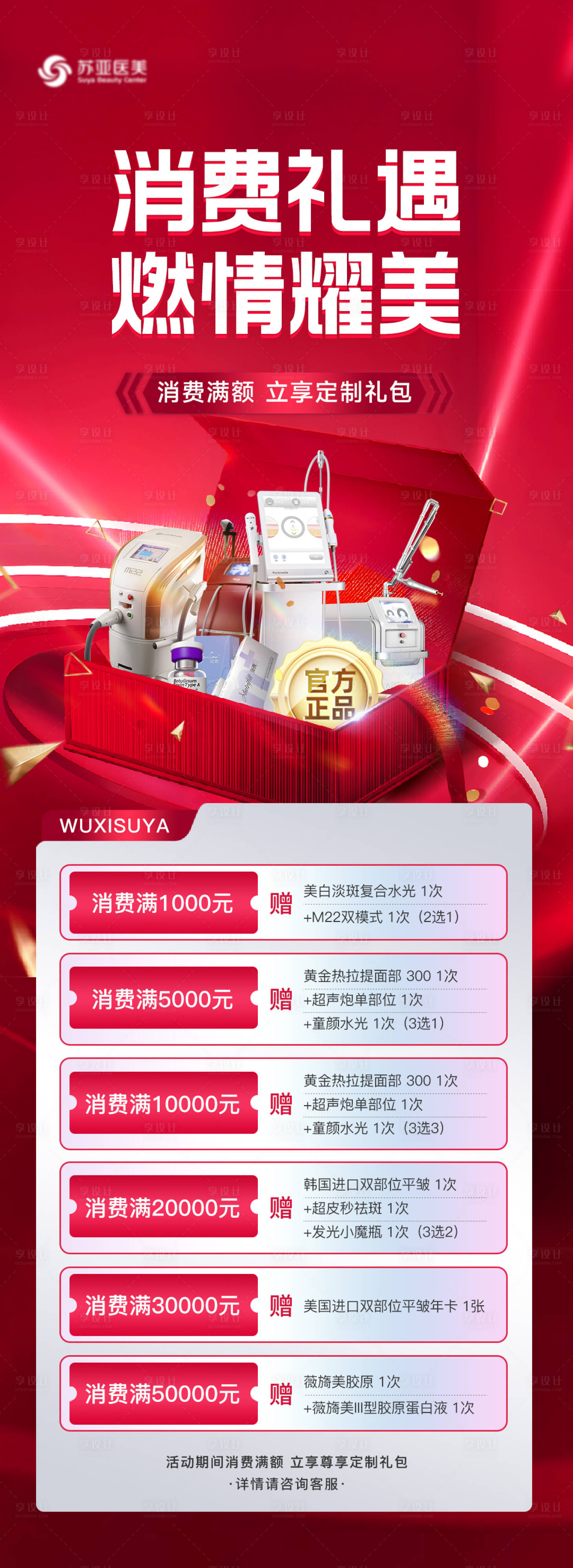 源文件下载【消费礼遇海报】编号：29820022703832057