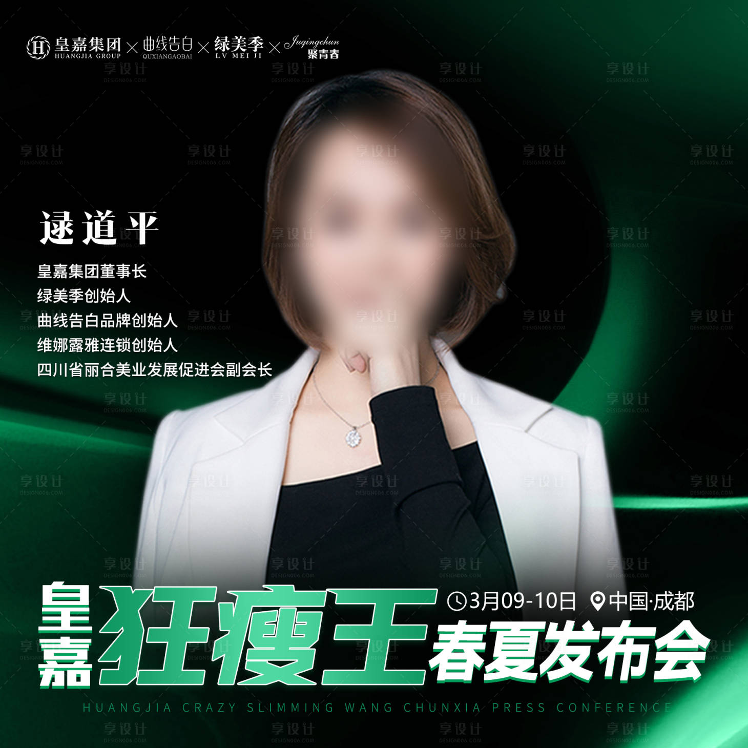 源文件下載【享設(shè)計(jì)】搜索編號(hào)：76790022290878682【醫(yī)美會(huì)議頭像】
