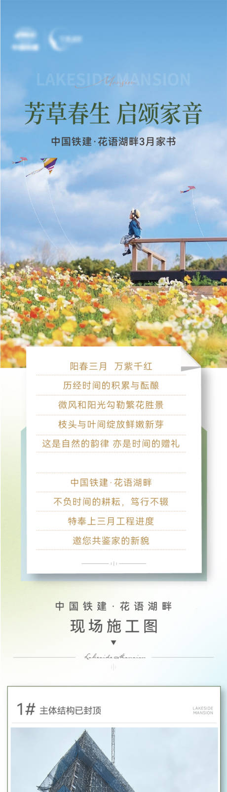 源文件下載【享設(shè)計】搜索編號：37960022884584413【地產(chǎn)家書長圖 】