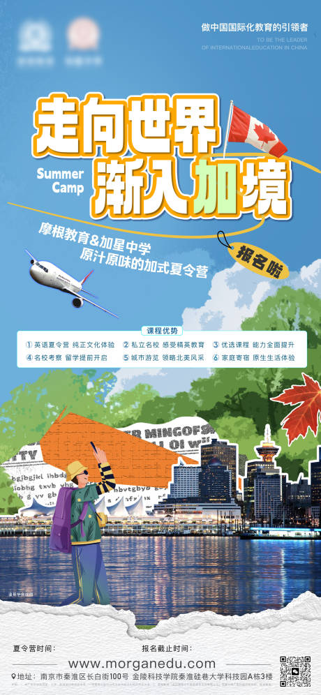 源文件下载【加拿大研学海报】编号：39530022642763428