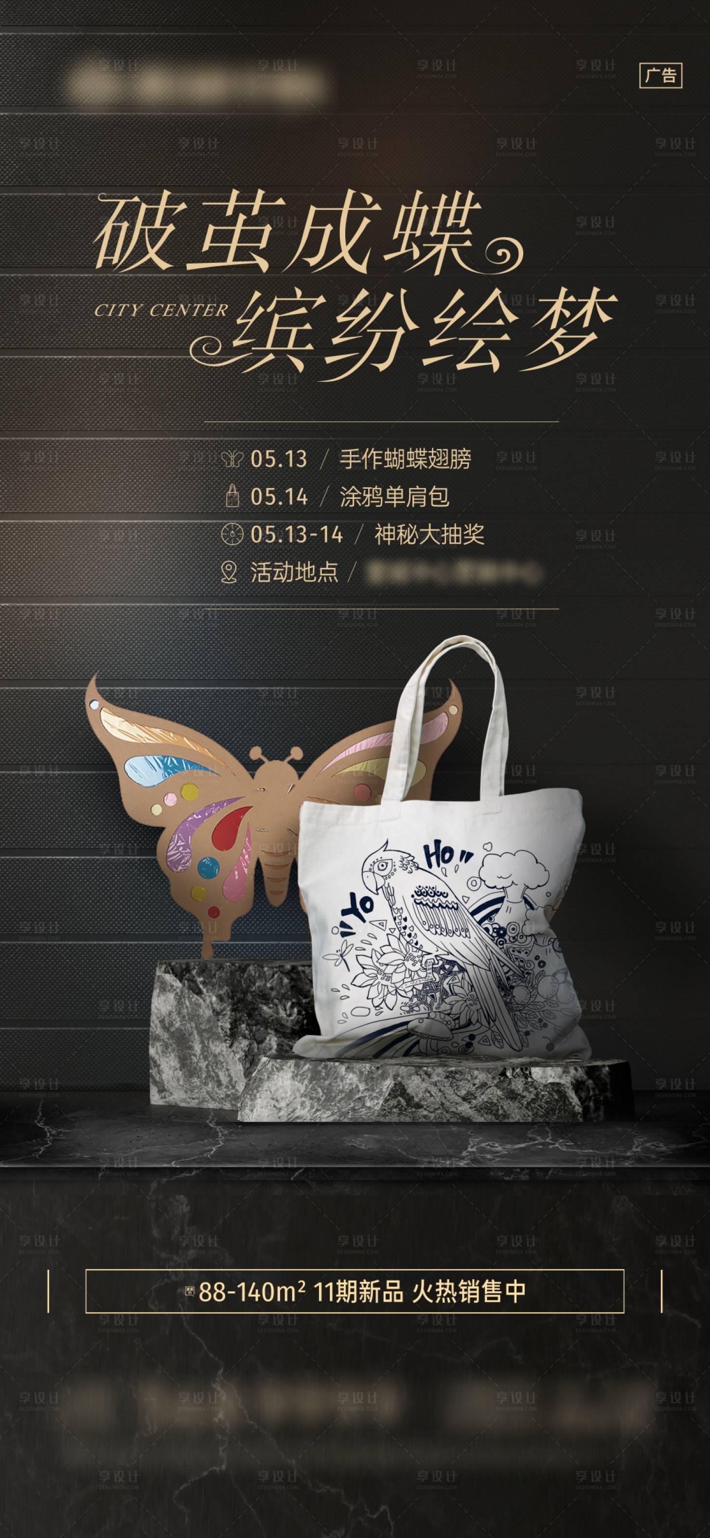 源文件下载【享设计】搜索编号：84970022726192848【单肩包与手作蝴蝶翅膀活动海报】