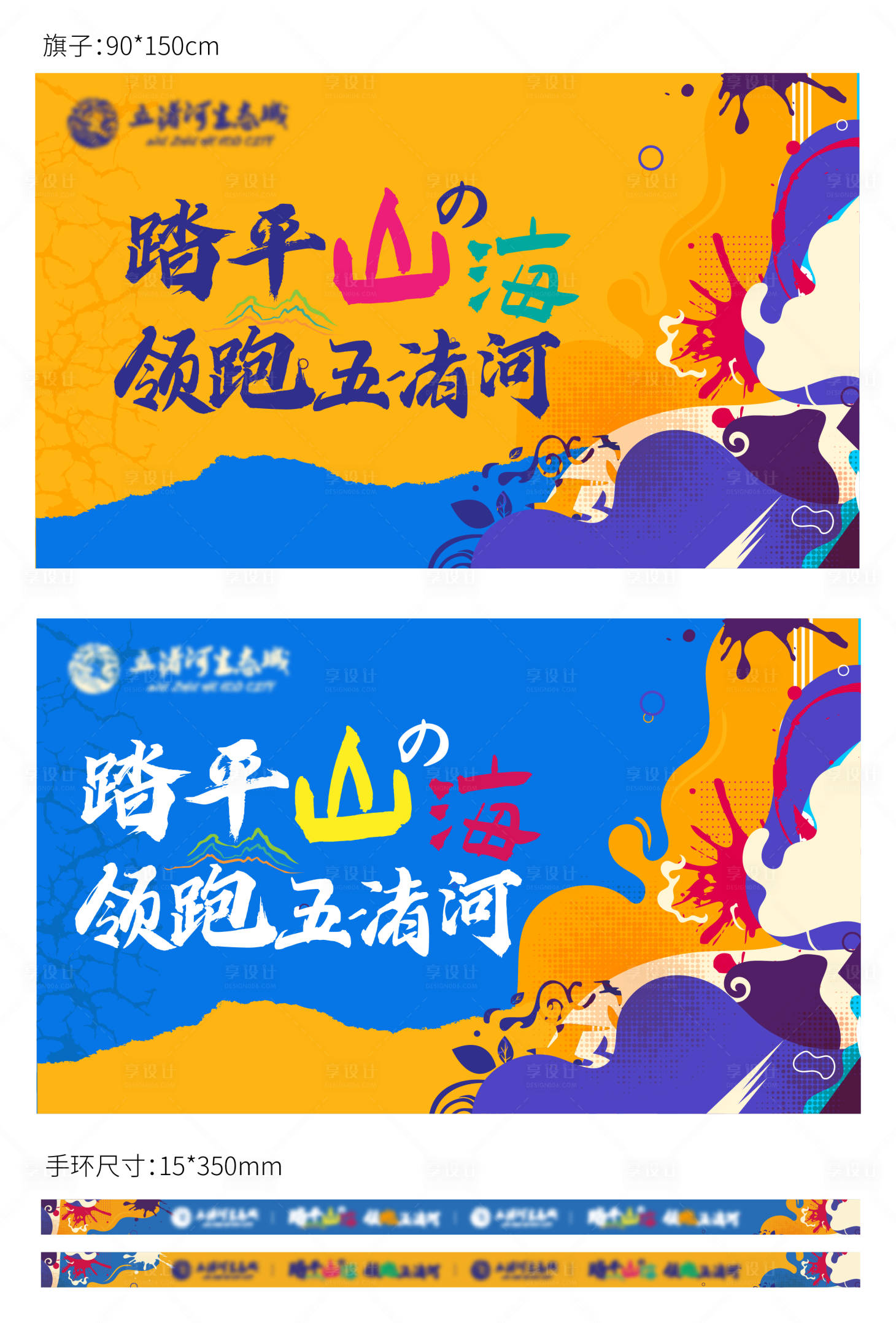 源文件下载【享设计】搜索编号：72570022709738131【跑步队旗手环】