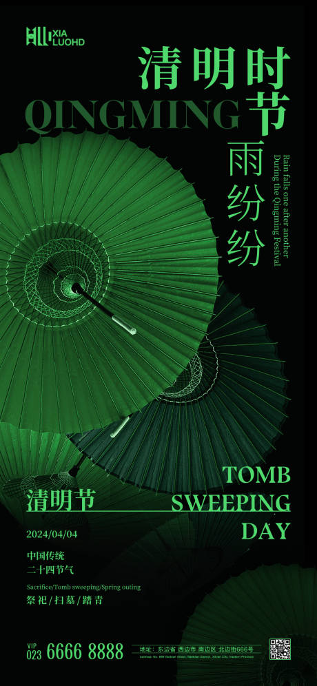 源文件下载【享设计】搜索编号：44780022843546854【清明节海报】