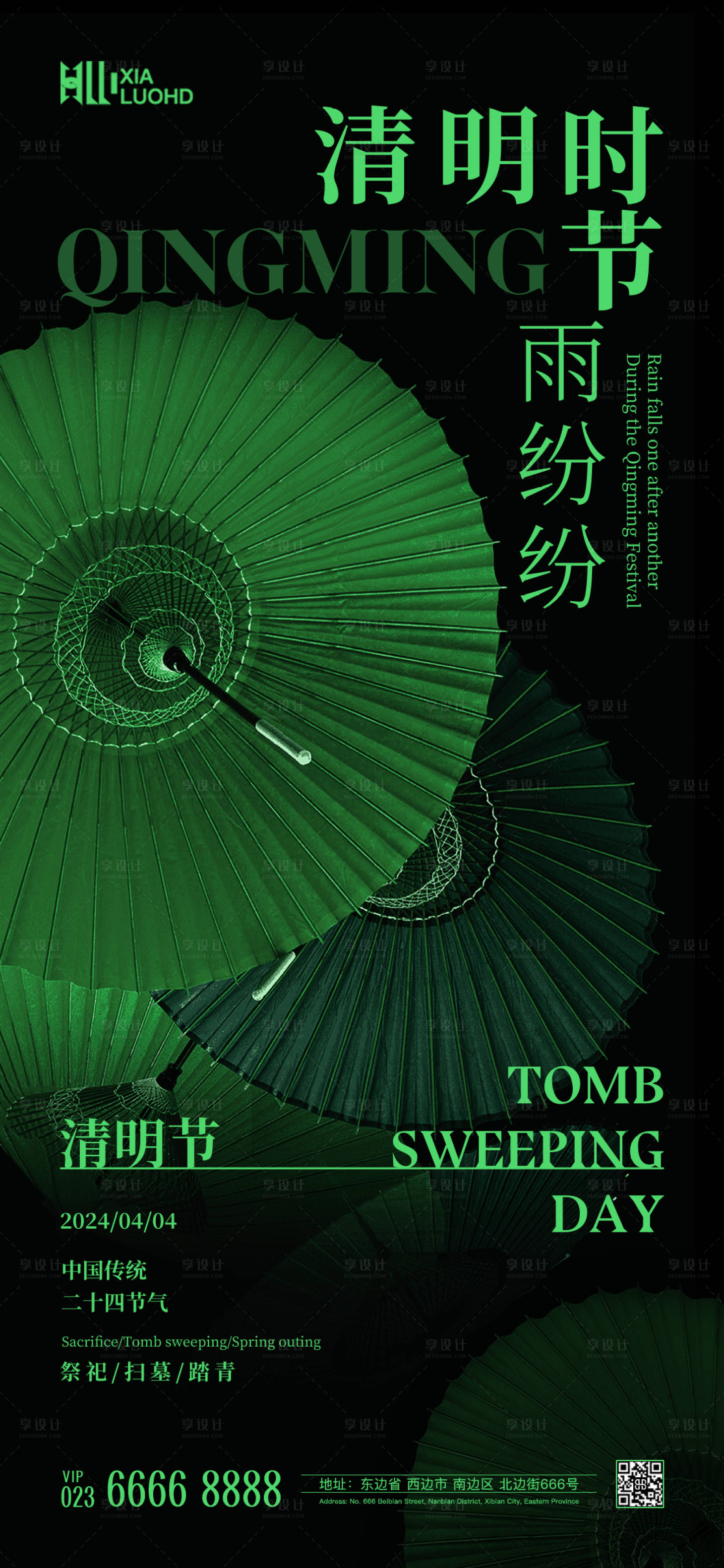 源文件下載【享設計】搜索編號：44780022843546854【清明節海報】