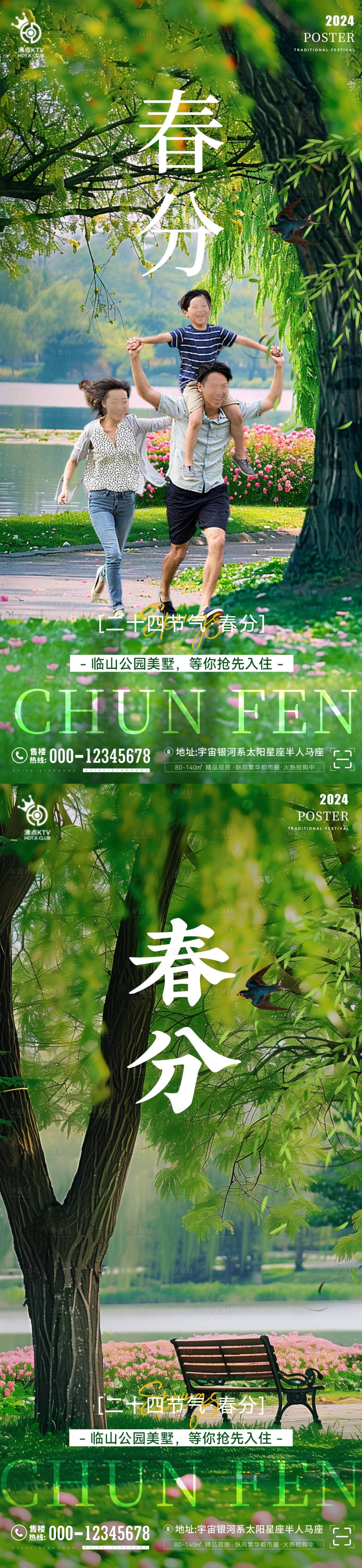 源文件下载【享设计】搜索编号：37770022512413127【地产春分海报】
