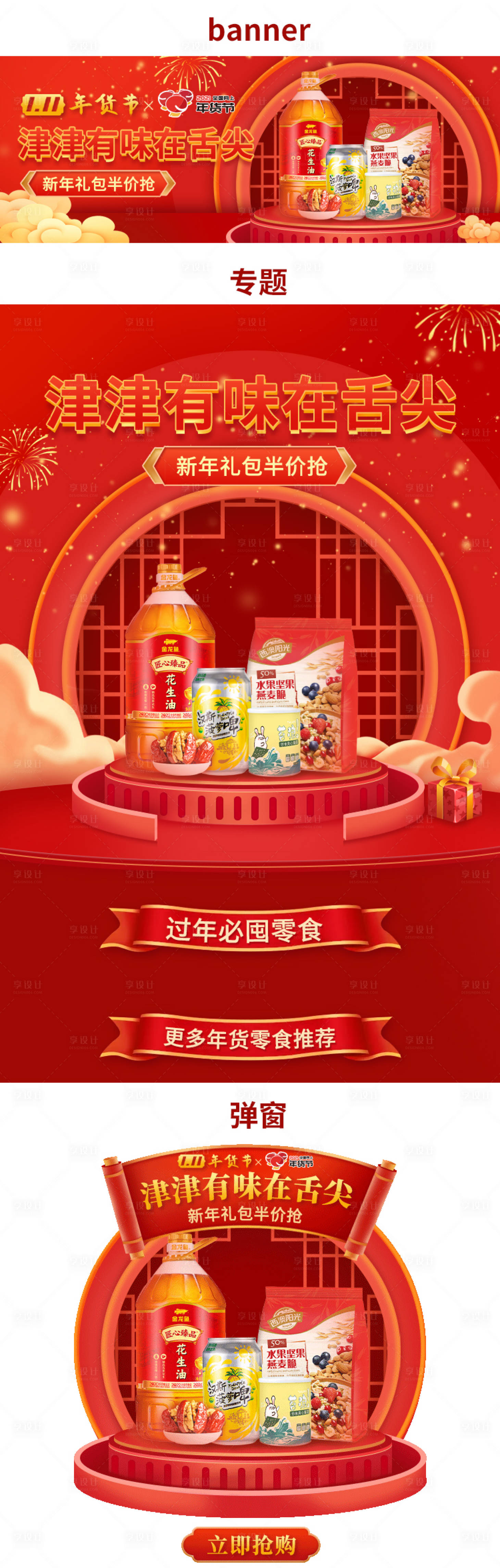 源文件下載【享設計】搜索編號：77540022423586775【年貨節海報】