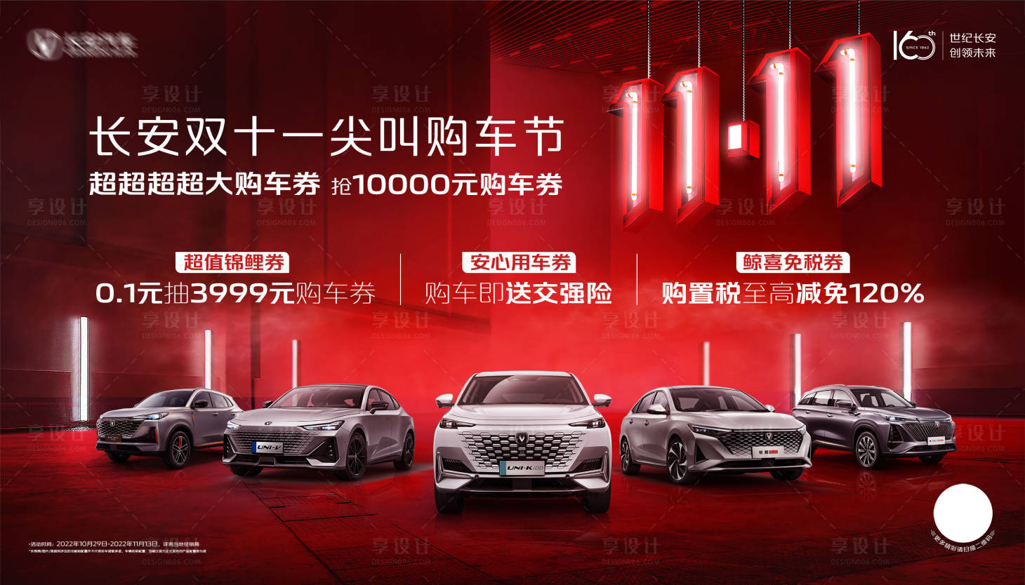 源文件下載【享設(shè)計】搜索編號：90430022462566192【汽車地產(chǎn)智能汽車KV主形象】