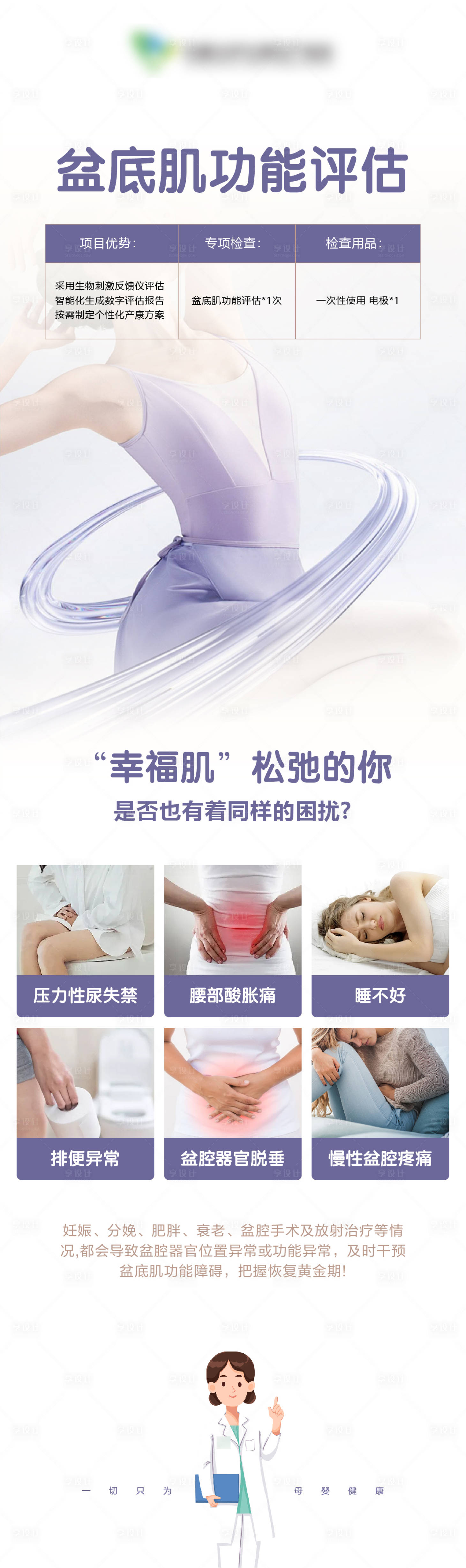 源文件下載【婦產醫院海報】編號：36300022413176291