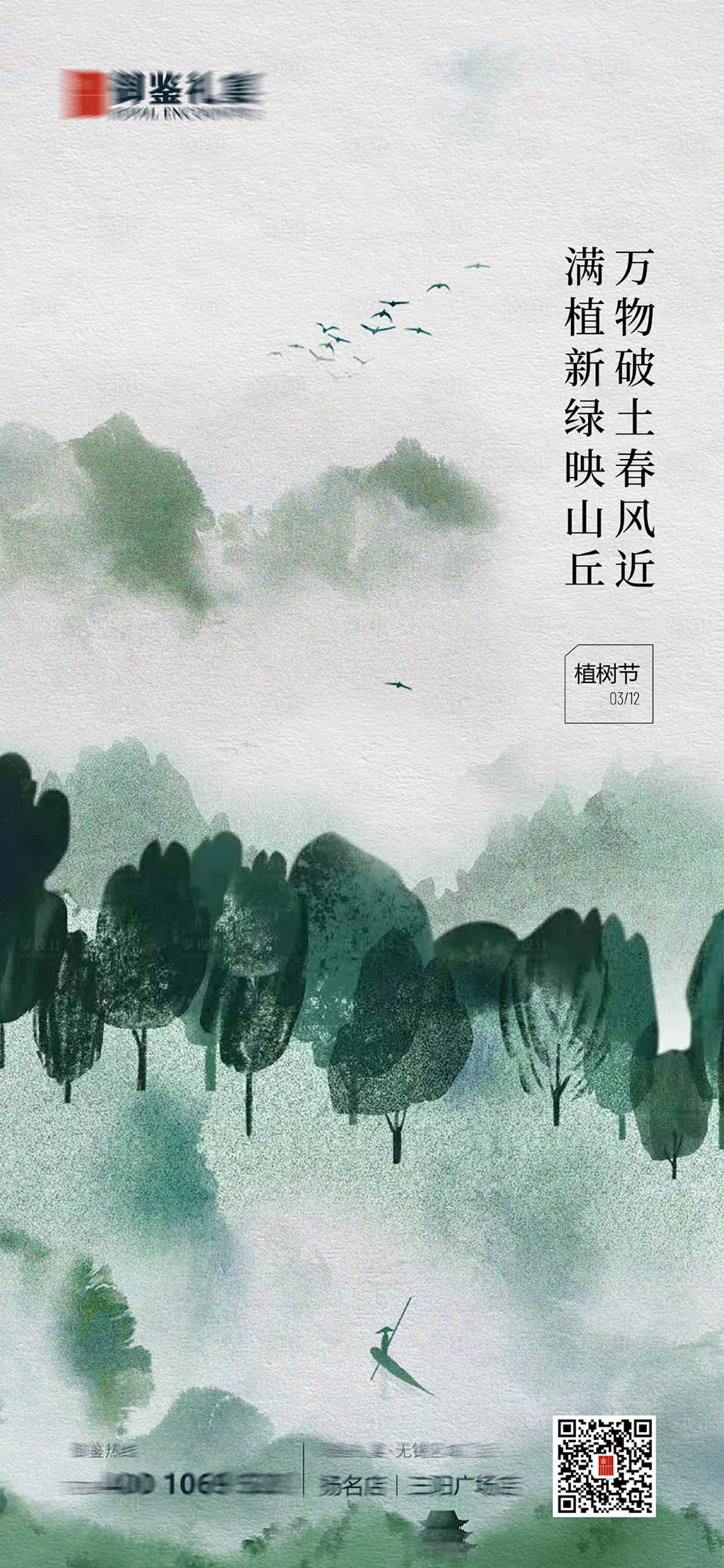 源文件下载【植树节海报】编号：35260022414352397