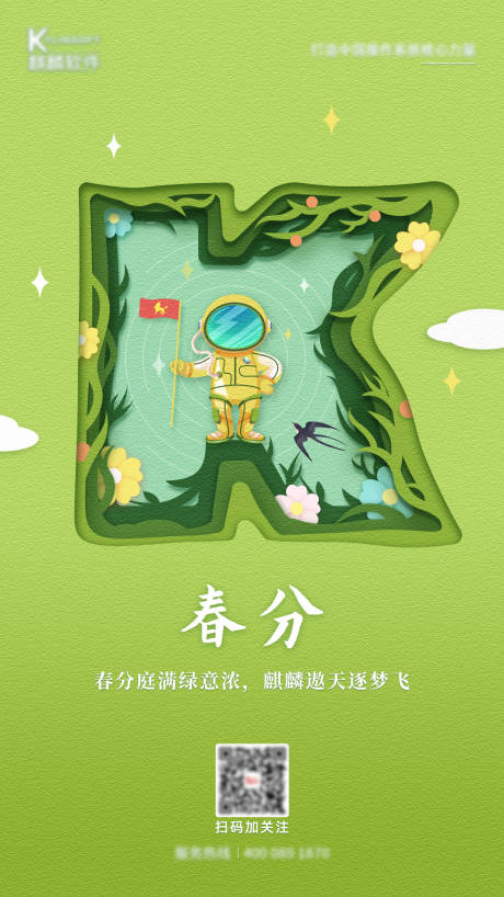 源文件下載【享設計】搜索編號：94260022841787477【春分海報】