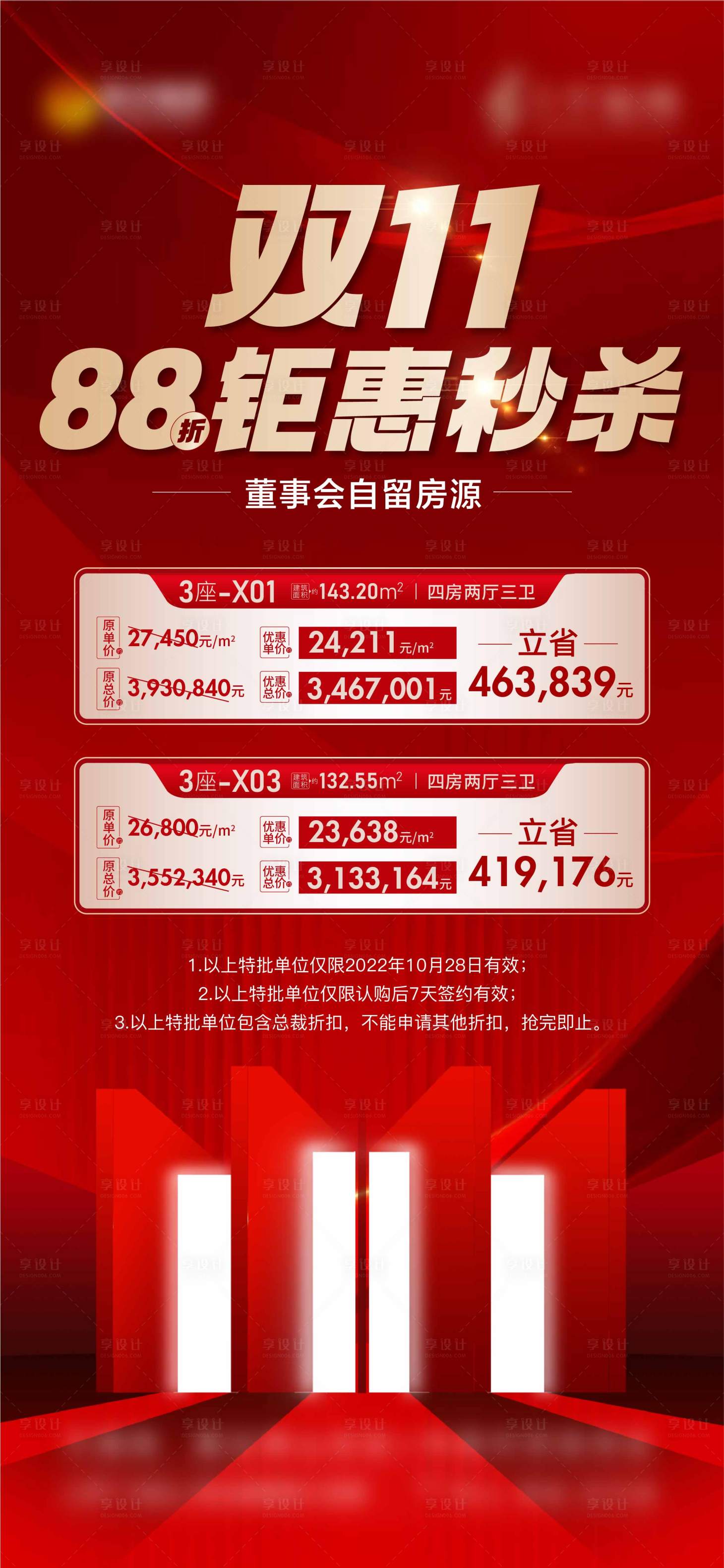 源文件下载【享设计】搜索编号：47480022535376630【促销一口价海报】
