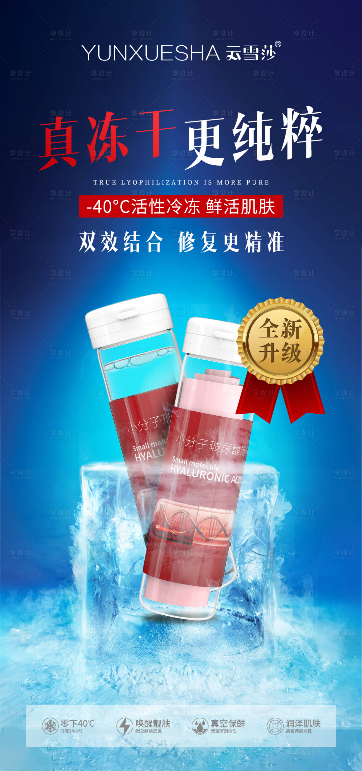 源文件下載【享設計】搜索編號：39890022542725623【凍干面膜海報】