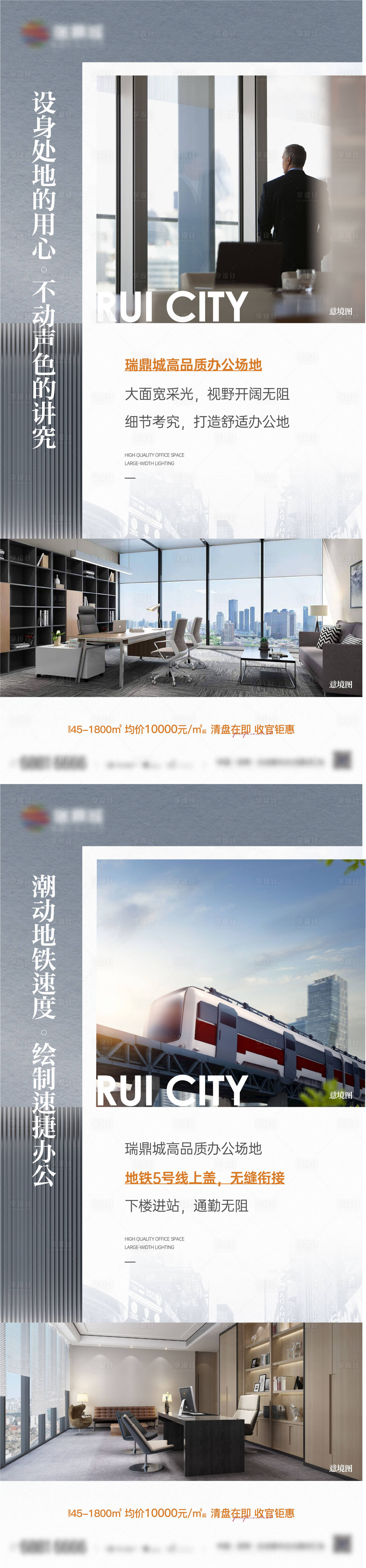 源文件下載【寫字樓海報】編號：44010022501789689