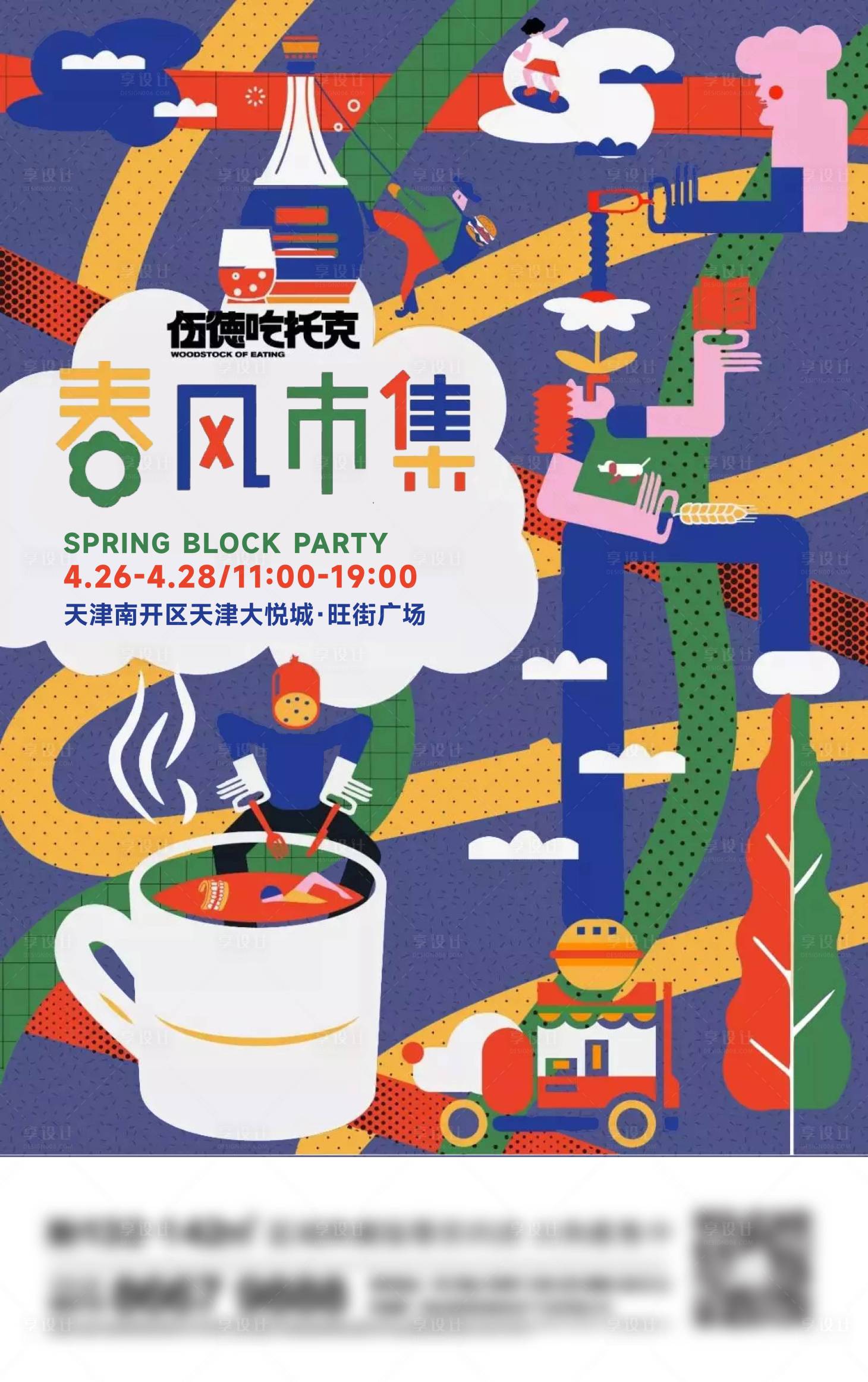 源文件下載【享設計】搜索編號：63640022335946428【地產市集刷屏海報】