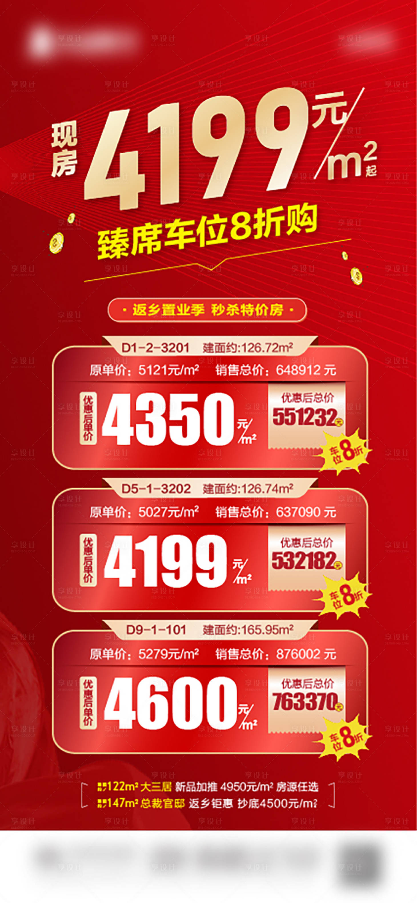 源文件下載【享設計】搜索編號：97490022882947524【地產特價房海報 】