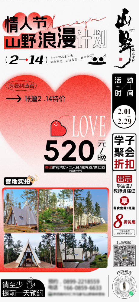 源文件下载【享设计】搜索编号：43550022257519773【情人节海报】