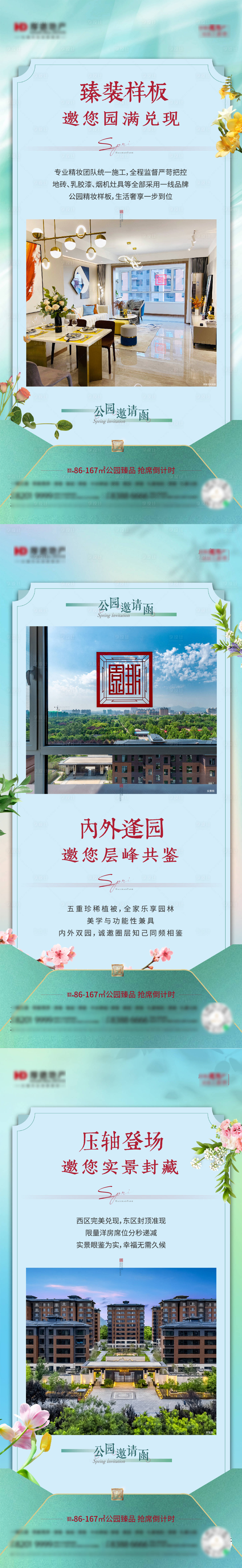 源文件下載【享設計】搜索編號：90210022755391201【房地產春天價值點系列海報】