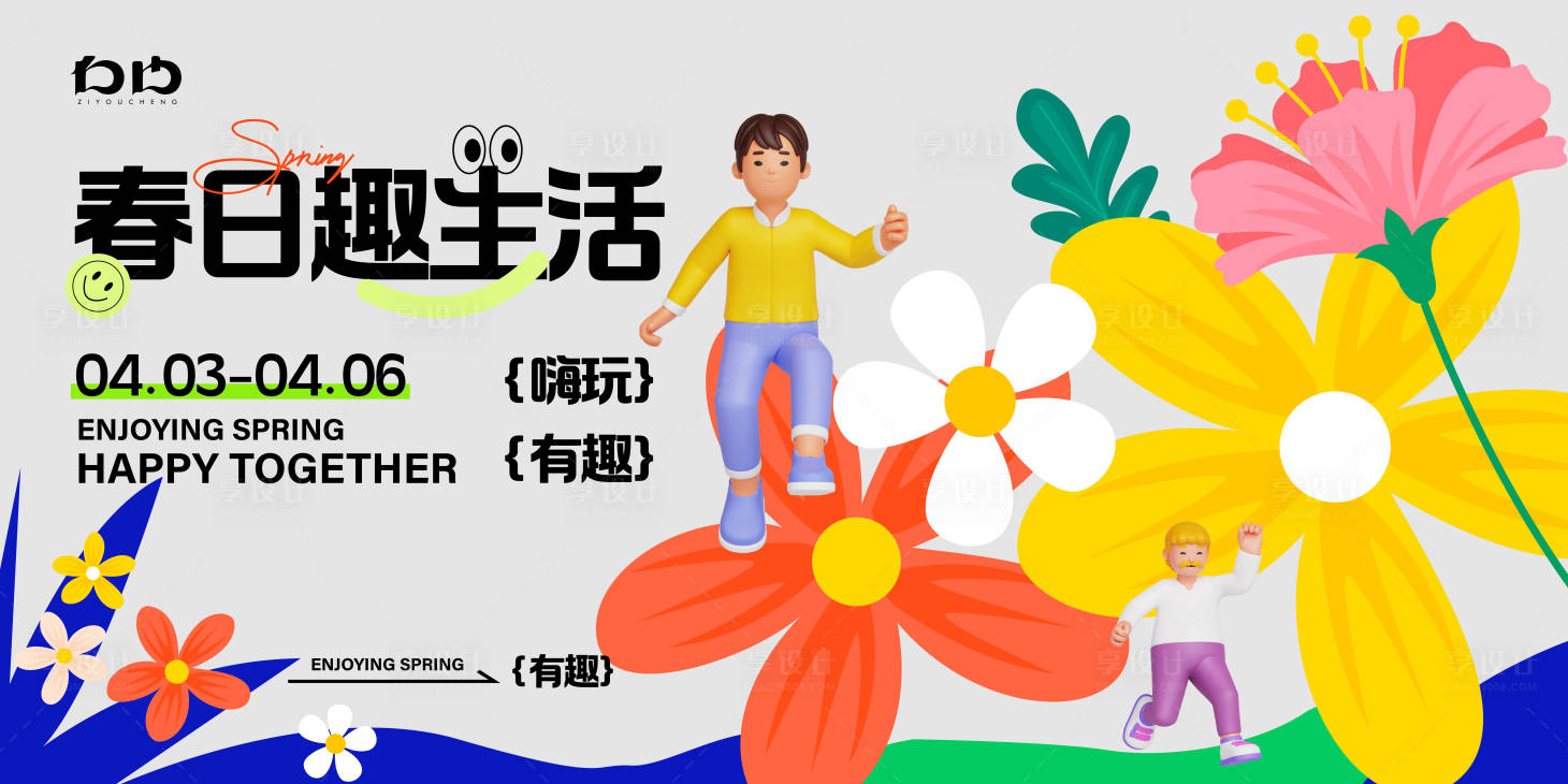 源文件下载【享设计】搜索编号：17360022265815864【春天商场活动背景板】