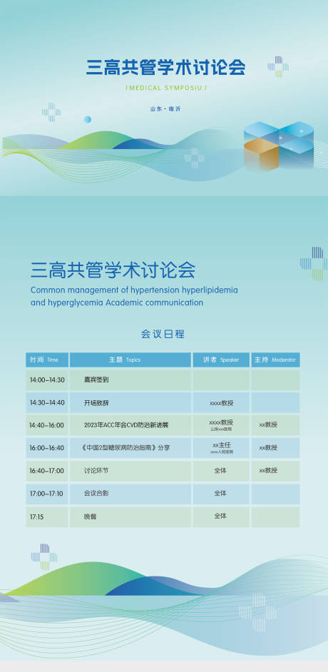 源文件下载【享设计】搜索编号：72250022849061568【学术交流活动背景板】