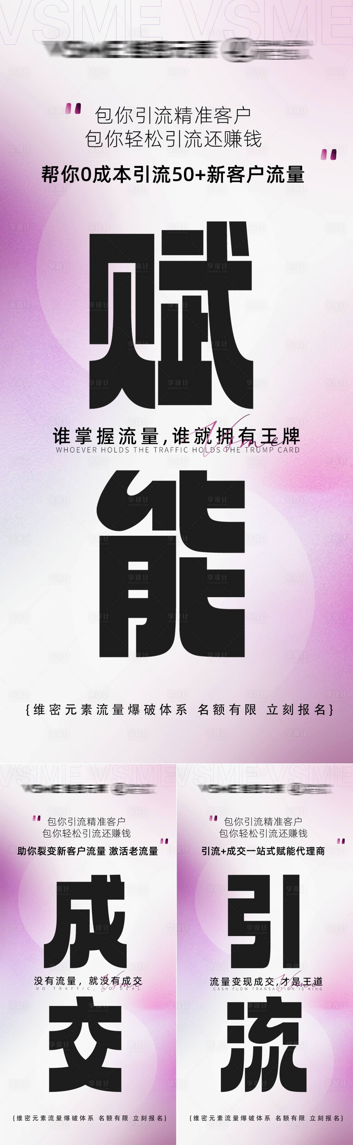源文件下載【享設(shè)計(jì)】搜索編號：63140022496582164【微商賦能大字報(bào) 】