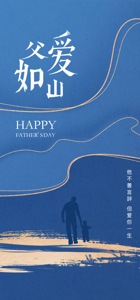 源文件下載【父親節海報】編號：33240022607963878