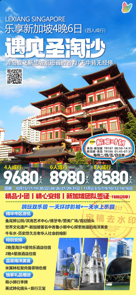 源文件下载【遇见圣淘沙旅游海报】编号：84650022358184521