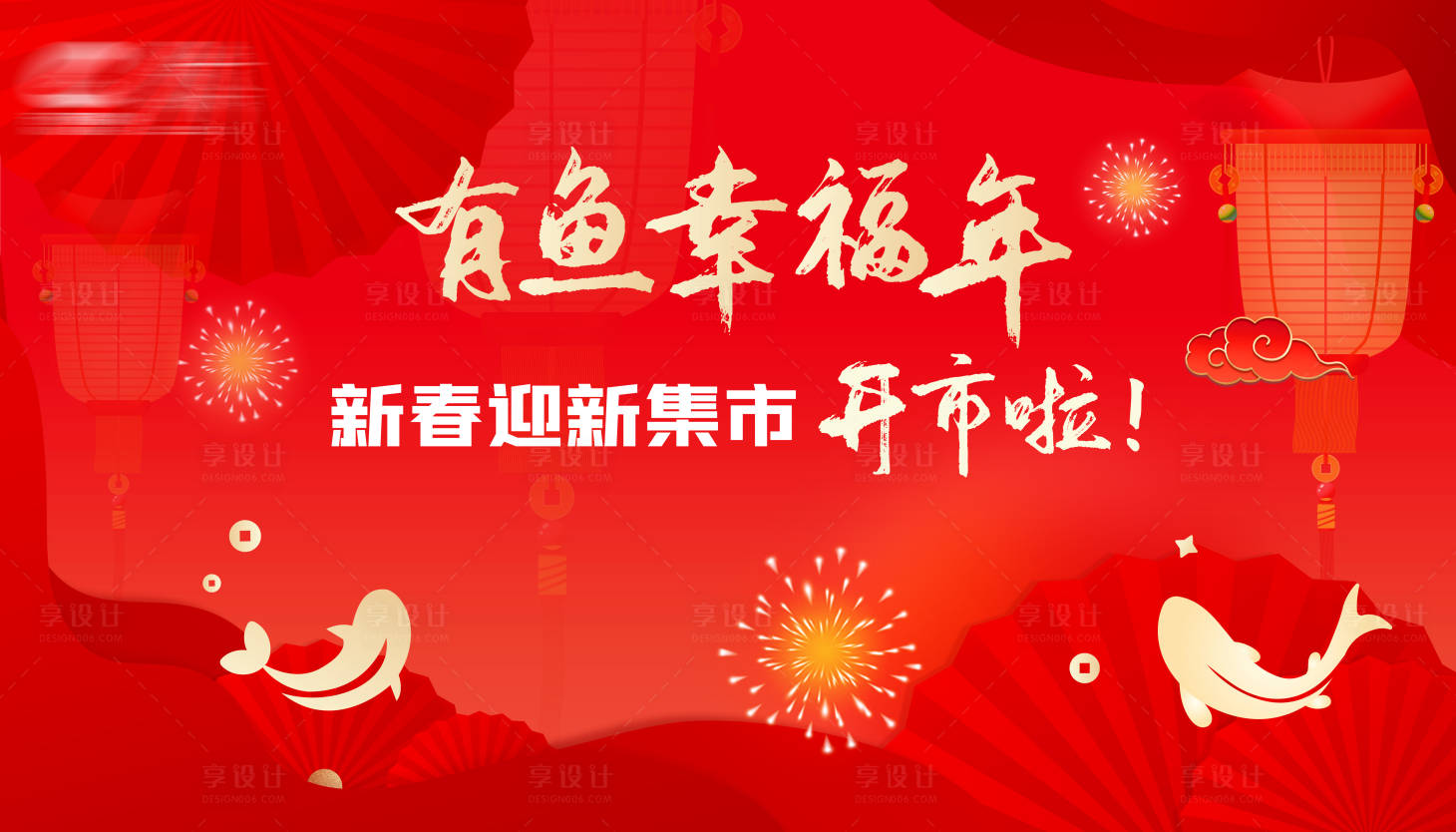 源文件下載【享設計】搜索編號：37990022287106071【新年活動展板】