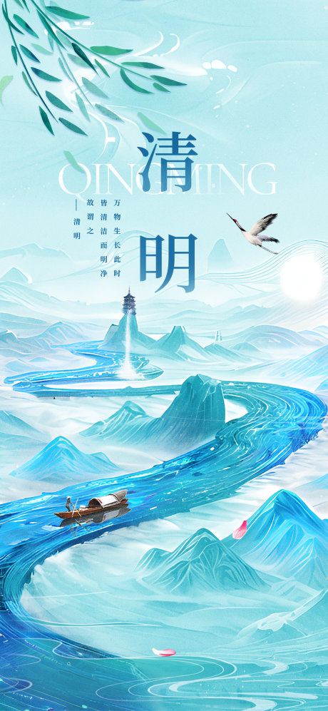 源文件下載【享設(shè)計(jì)】搜索編號(hào)：65410022523625054【國(guó)潮清明節(jié)熱點(diǎn)海報(bào)】
