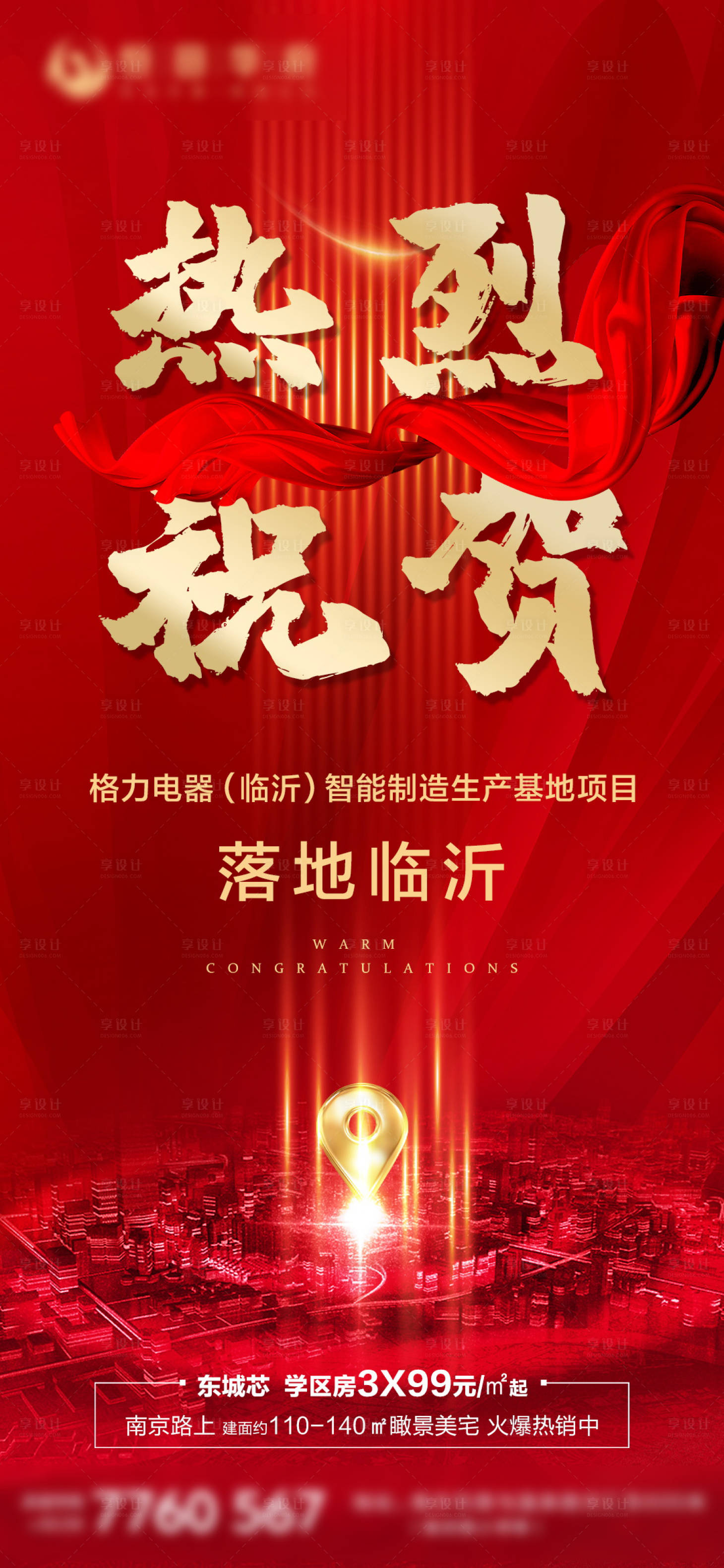 源文件下載【享設計】搜索編號：70850022508293071【祝賀海報】
