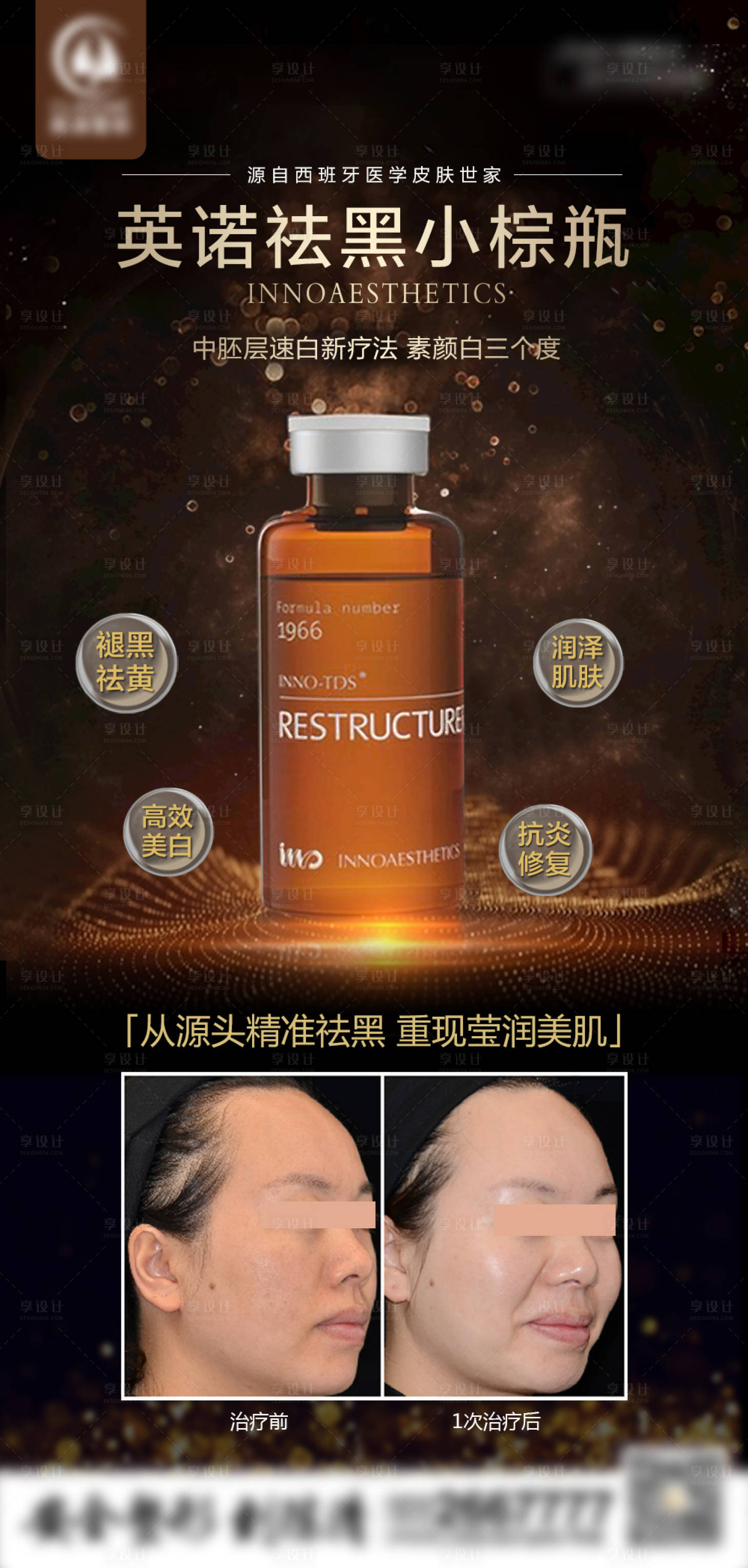 源文件下載【英諾小棕瓶海報】編號：37410022431718270