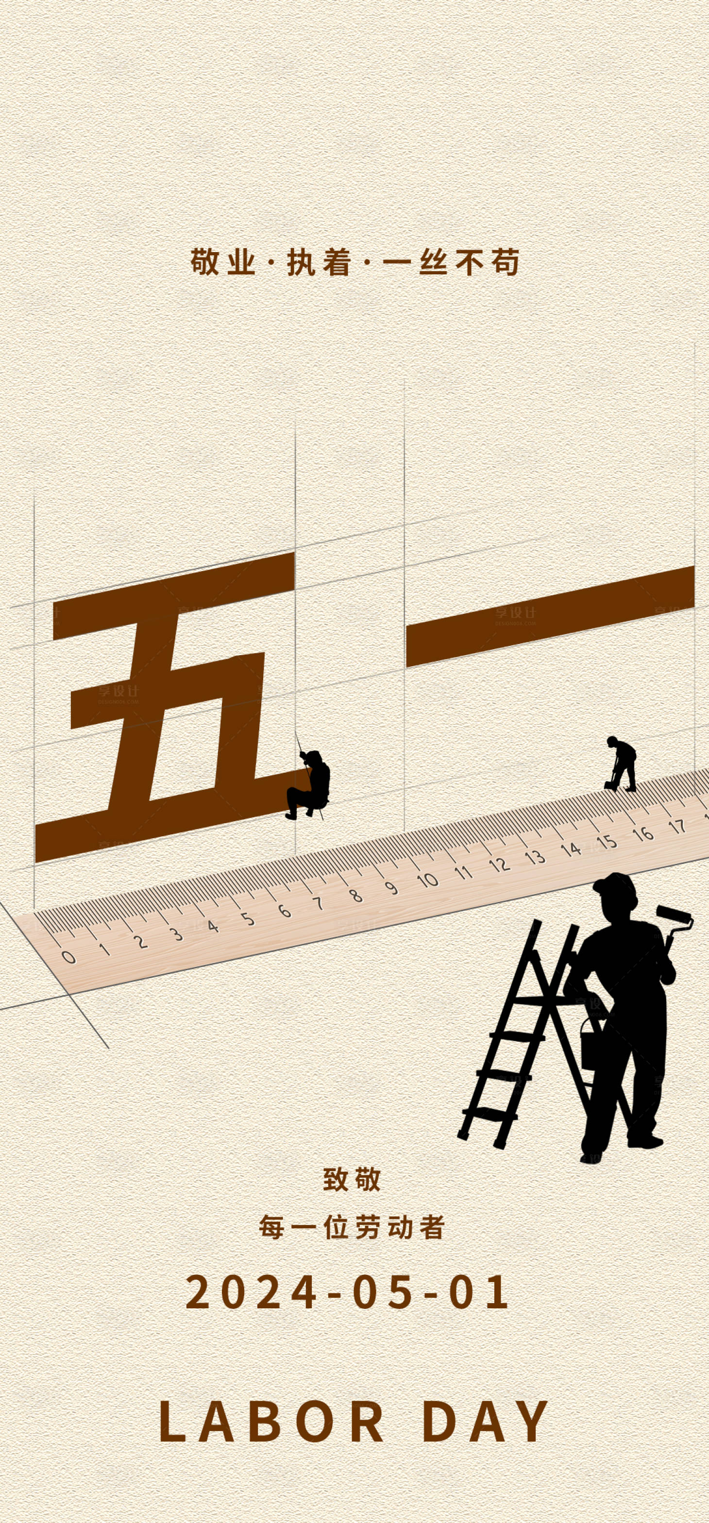 源文件下载【享设计】搜索编号：65240022612474603【劳动节海报】