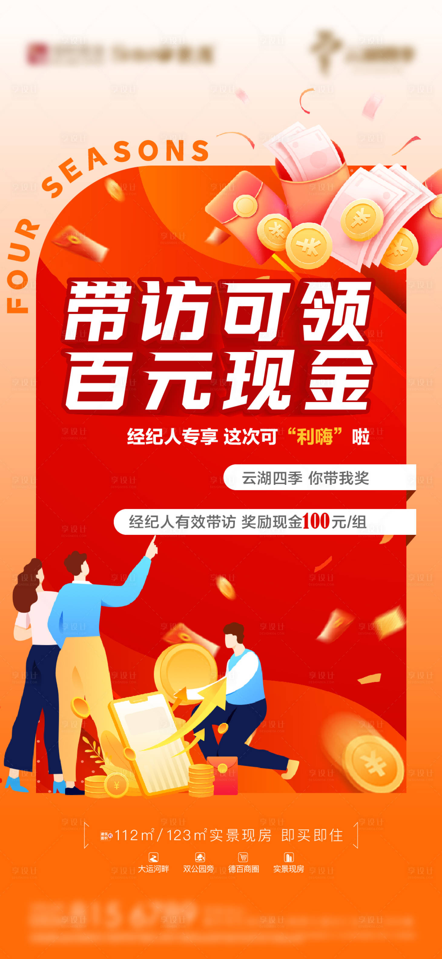源文件下载【享设计】搜索编号：76440022822176954【经纪人带访海报】