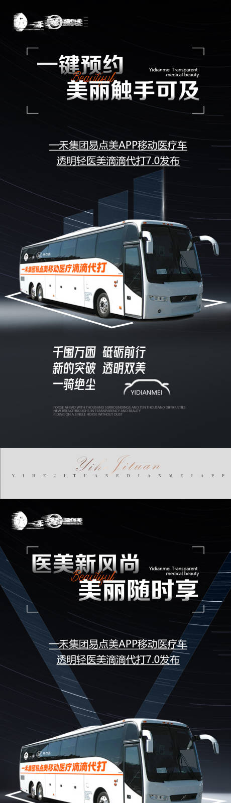 源文件下载【移动医疗高端黑色宣传海报】编号：27260022689153692