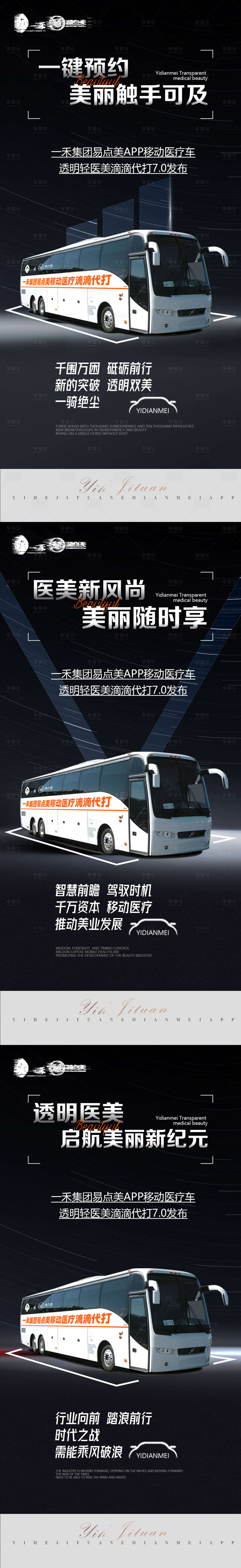 源文件下载【享设计】搜索编号：27260022689153692【移动医疗高端黑色宣传海报】