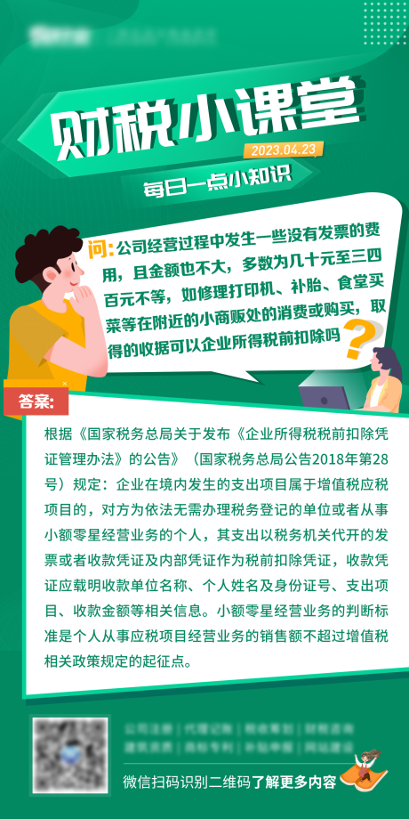 源文件下载【财税金融知识小课程海报】编号：22180022374029849