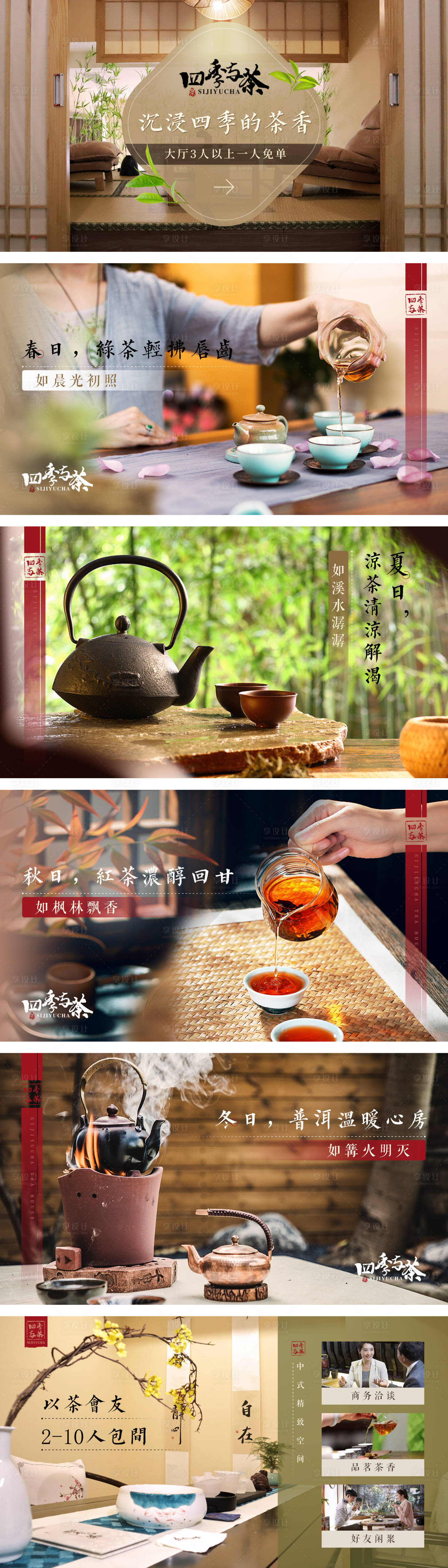 源文件下載【享設(shè)計(jì)】搜索編號(hào)：86340022746981924【茶館店鋪點(diǎn)評(píng)裝修輪播】