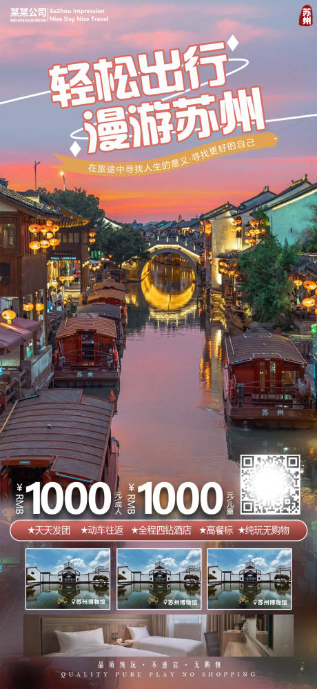 源文件下載【漫游蘇州海報】編號：99920022722276439