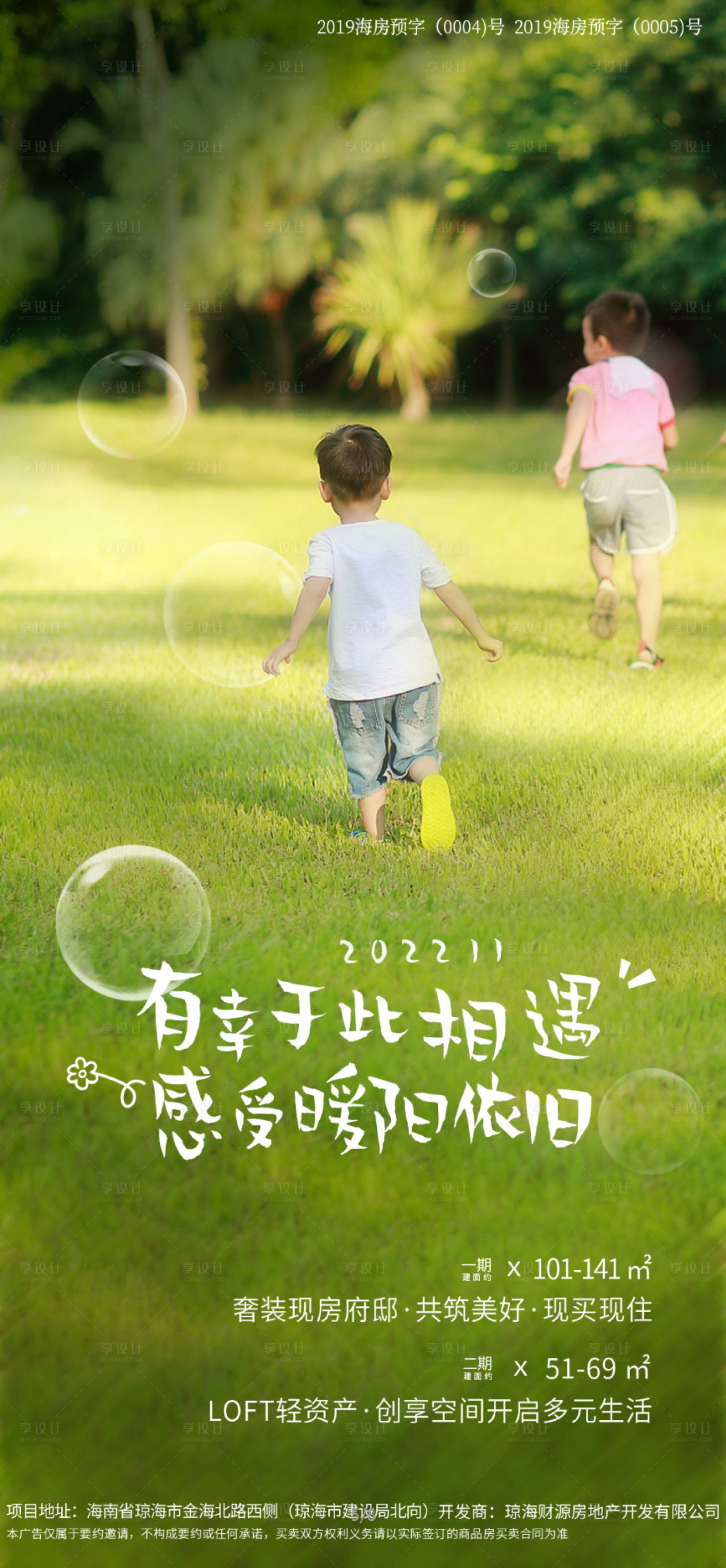 源文件下载【享设计】搜索编号：28090022614524706【地产园林价值点海报】