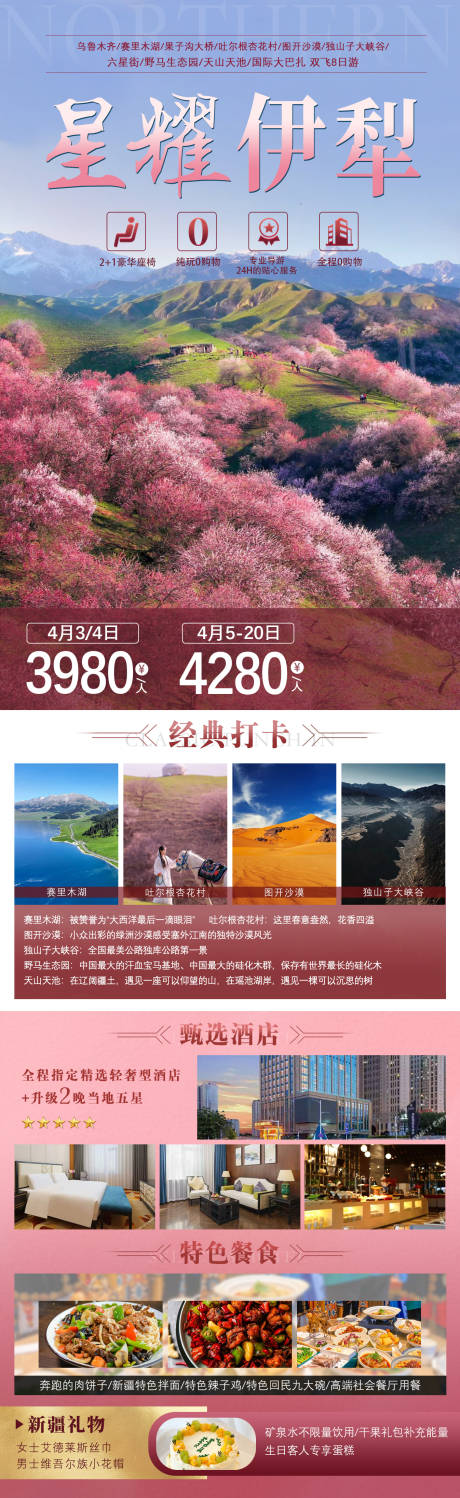 源文件下载【伊犁旅游海报 】编号：20510022646891074