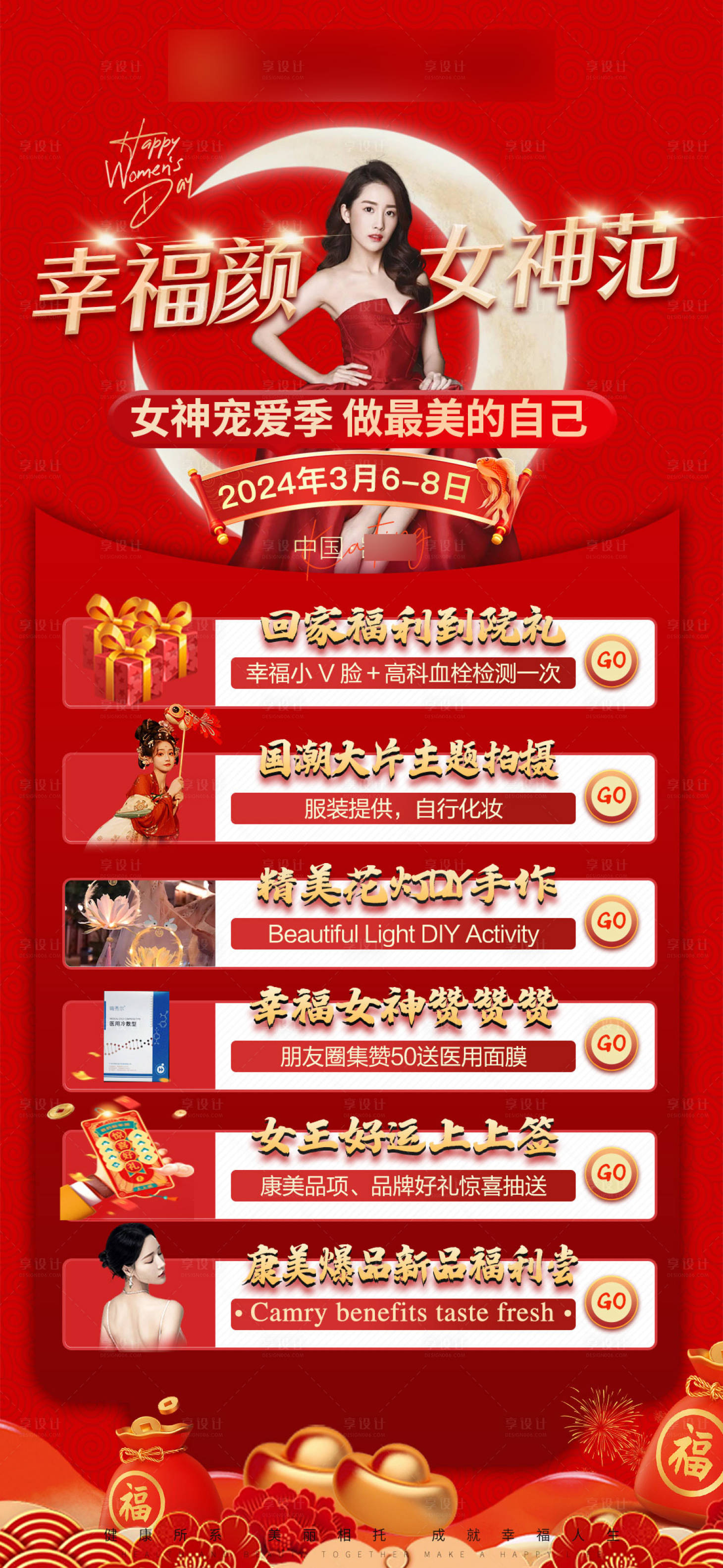 源文件下载【享设计】搜索编号：16490022625195291【医美女神节六重礼海报】
